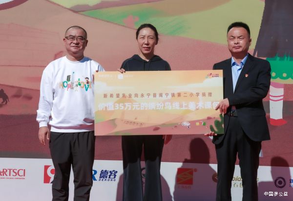 “希望有你”用美育点亮童心，新希望乳业再现公益版“山海情” 图3