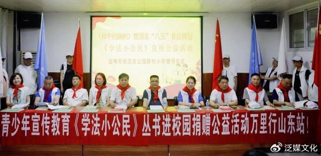 “学法小公民”捐书普法宣传公益活动走进淄博张店区公园新村小学 图1