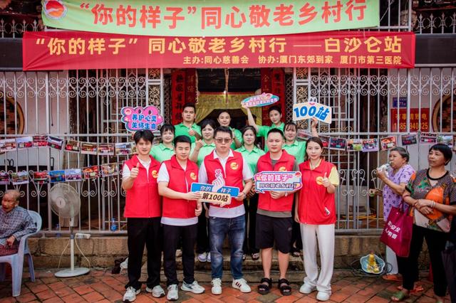 东郊公益行：乡村敬老传递温暖，共筑康养新篇章 图3