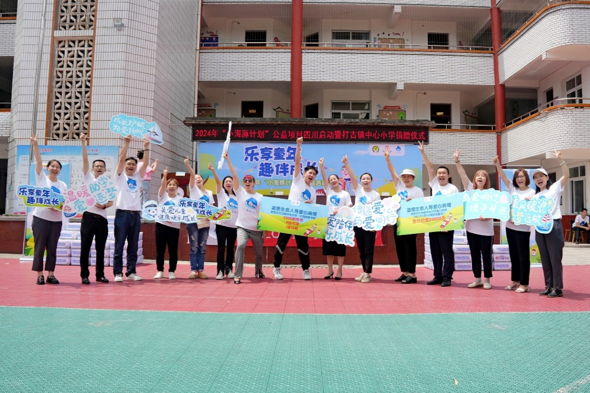 富德生命人寿四川分公司携手省妇女儿童基金会举办2024年“小海豚计划”启动暨首场爱心公益活动 图4