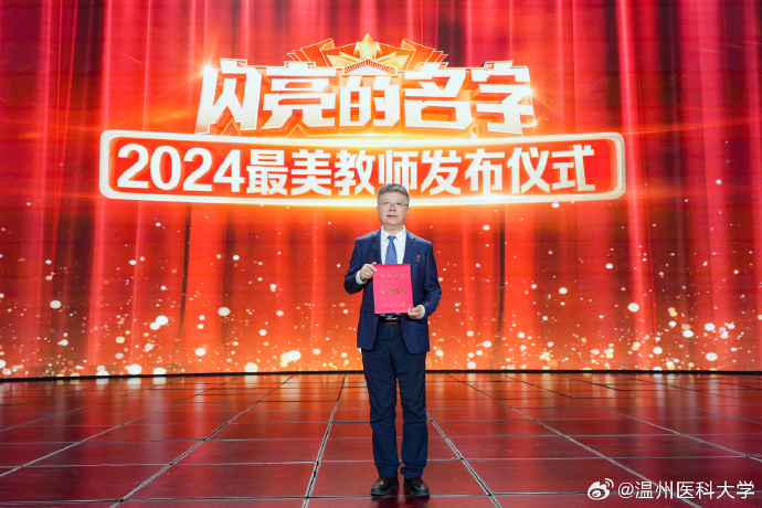 2024最美教师李校堃事迹-闪亮的名字