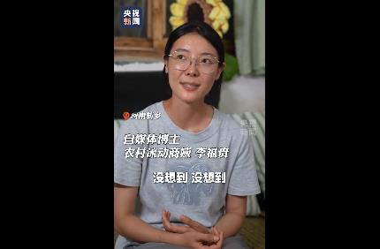 走村卖货的河南95后姑娘李福贵人物背景与成长经历 图1