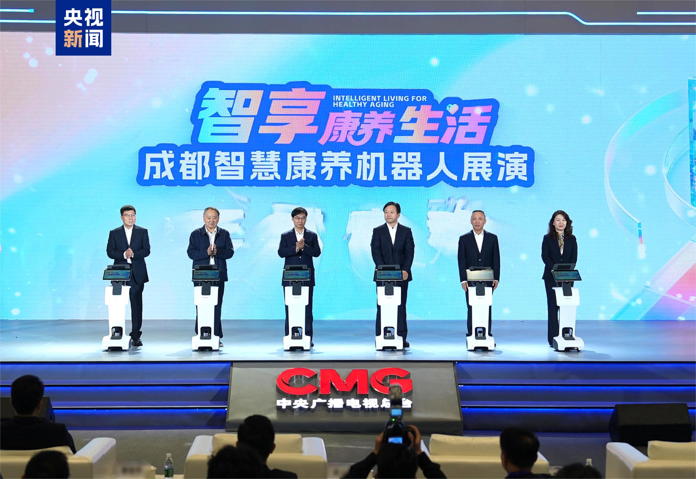 总台“保姆机器人大会”成都智慧康养机器人展演开幕 图1