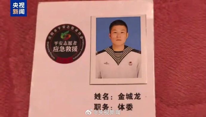 辽宁中医药大学学生金城龙冰河救人牺牲-“无名无利无悔，有情有义有祖国”身前笔记让人泪目 图1