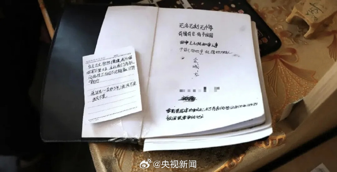 辽宁中医药大学学生金城龙冰河救人牺牲-“无名无利无悔，有情有义有祖国”身前笔记让人泪目 图2