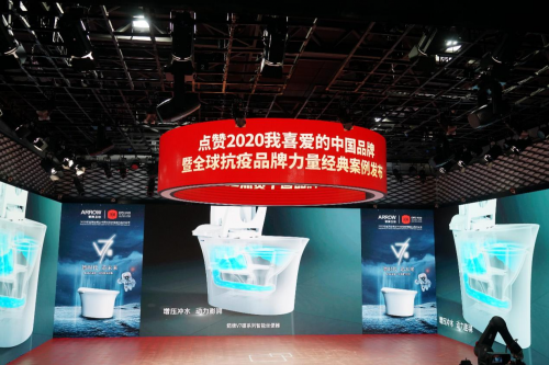 箭牌家居携手第十届中国公益节，传递社会公益正能量 图5