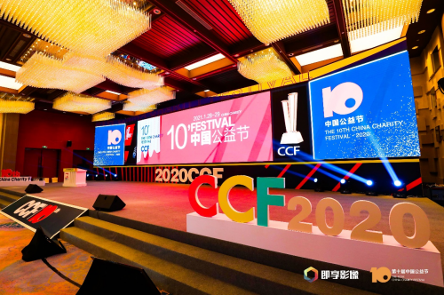 箭牌家居携手第十届中国公益节，传递社会公益正能量 图1