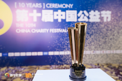箭牌家居携手第十届中国公益节，传递社会公益正能量 图3