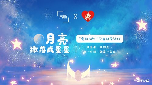 用心前往_用爱生活_|_“爱的片断”公益助学计划开启 图3