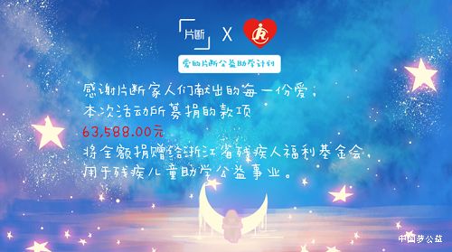 用心前往_用爱生活_|_“爱的片断”公益助学计划开启 图2