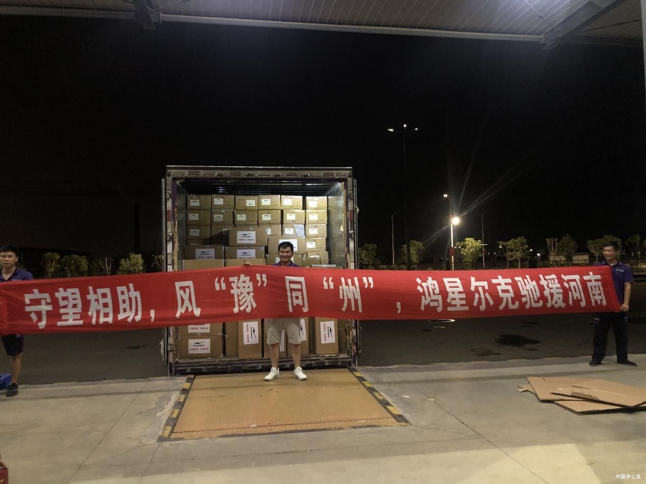 【给力】披“星”戴“越”一诺定达，跨越承运鸿星尔克救援物资抵郑 图1