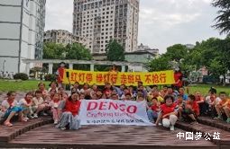 扎根中国 践行大义―电装可持续发展的公益之路 图8