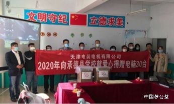 扎根中国 践行大义―电装可持续发展的公益之路 图10