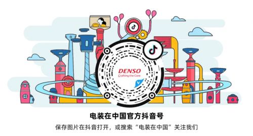 扎根中国 践行大义―电装可持续发展的公益之路 图13