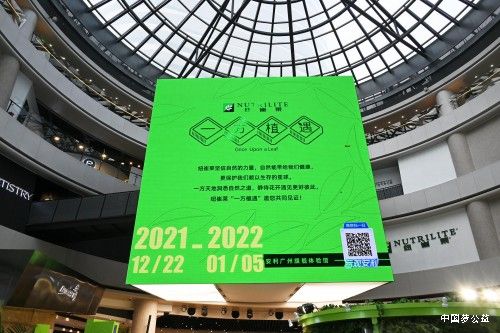 广州新晋网红打卡地——纽崔莱“一方植遇”艺术展开幕 图11