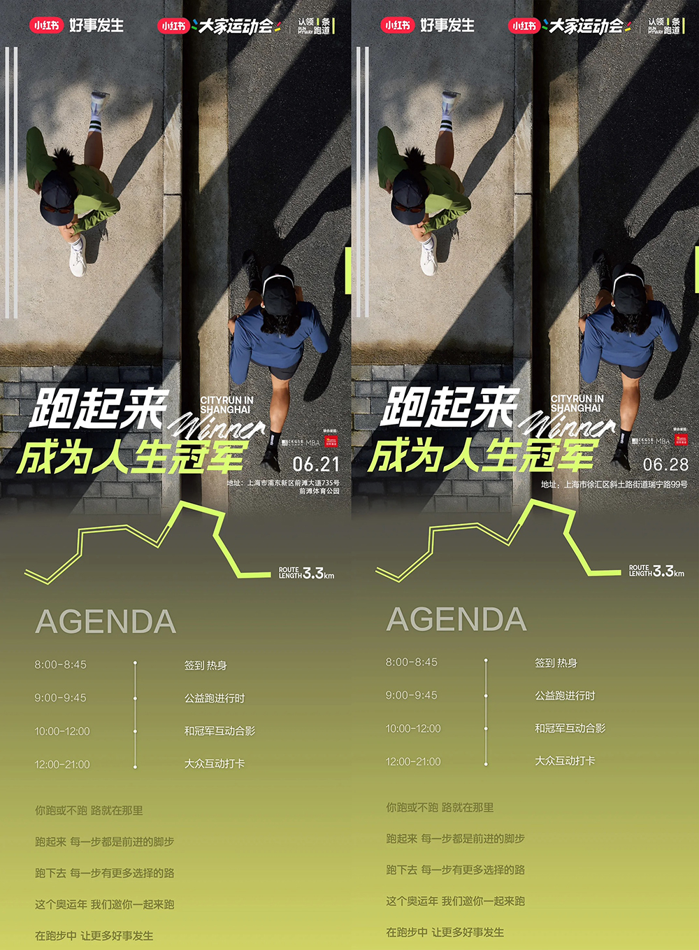 小红书公益携退役冠军，邀请你跑出自己的冠军 图2