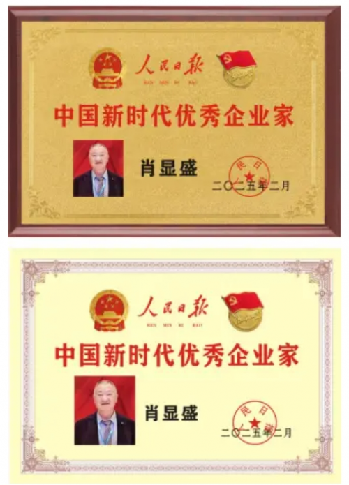 恭贺巴东县红鹰成品油有限公司董事长肖显盛喜获殊荣 图3