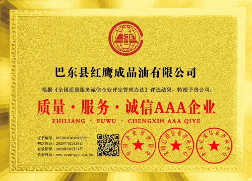 恭贺巴东县红鹰成品油有限公司董事长肖显盛喜获殊荣 图5