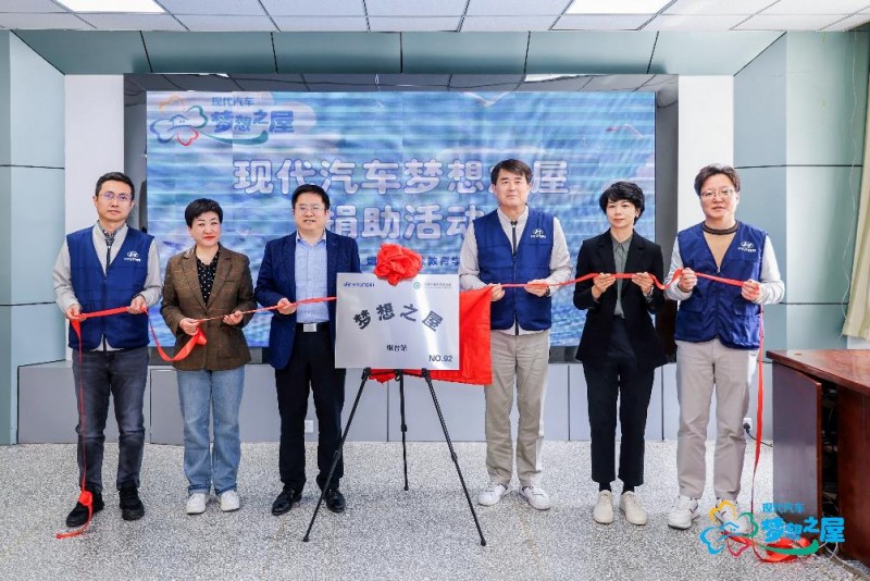 爱心“童”行_|_现代汽车“梦想之屋”公益活动走进烟台 图2