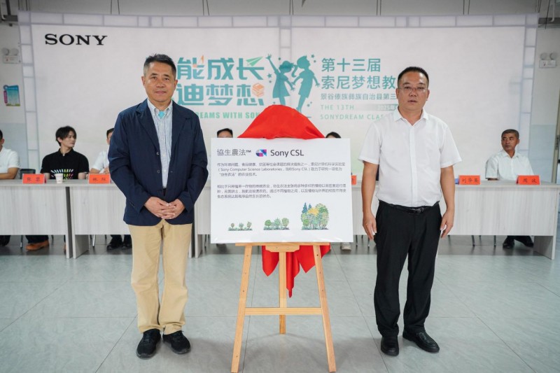 第369间“索尼_梦想教室”落地云南景谷_助力教育公益与可持续发展 图5