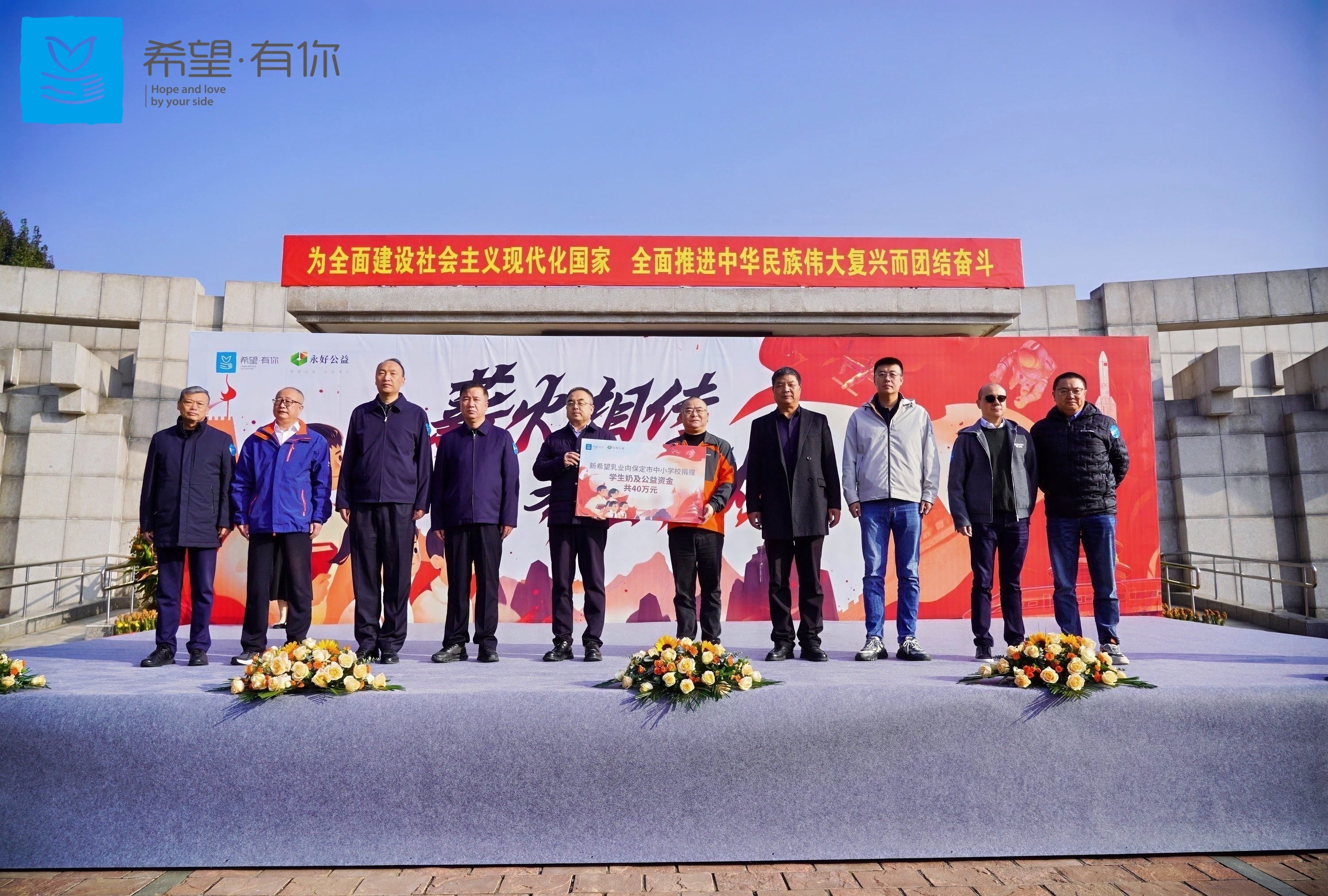 薪火相传八十载，新希望乳业以红色公益点燃民族“新希望” 图3