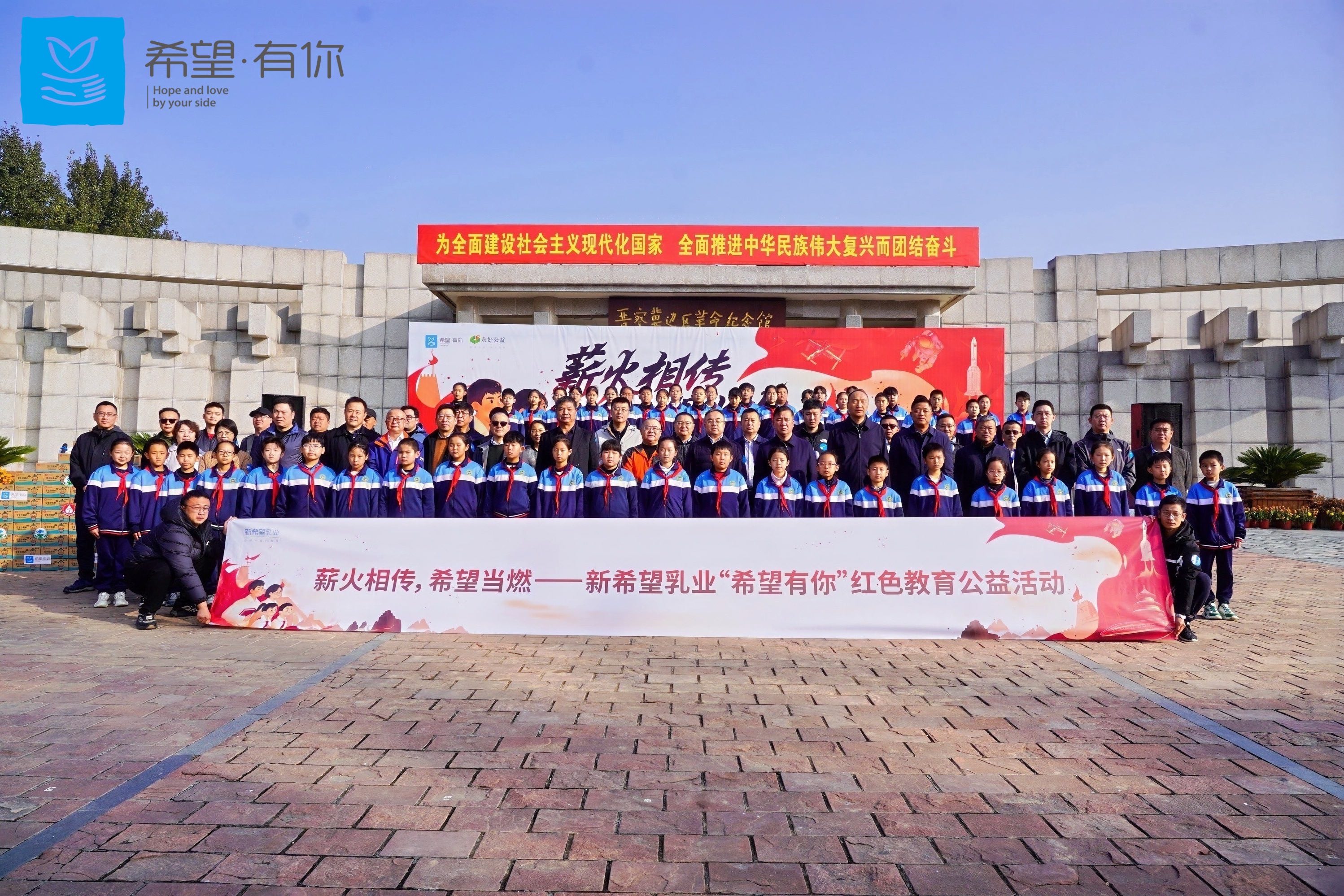 薪火相传八十载，新希望乳业以红色公益点燃民族“新希望” 图7