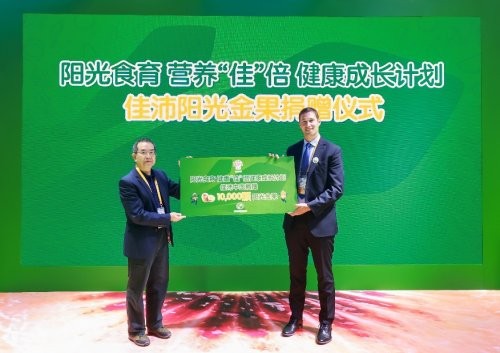 佳沛再赴进博之约，以阳光食育助力下一代健康成长 图3