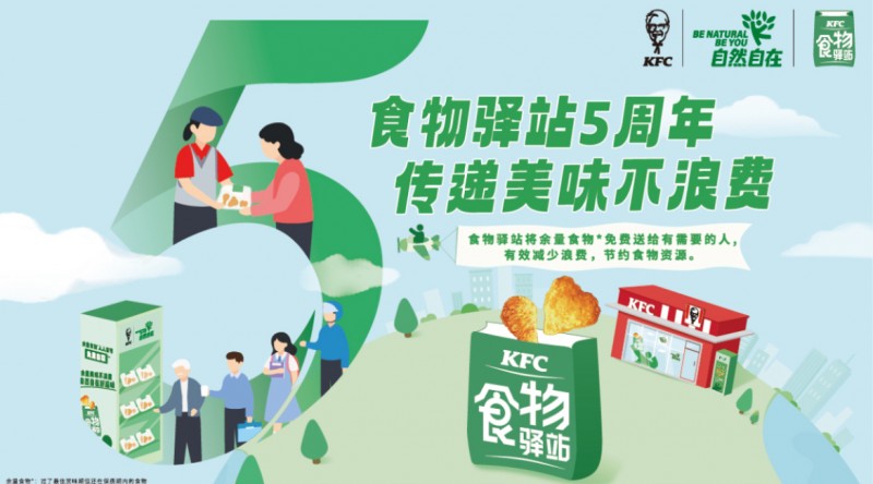 肯德基食物驿站五周年特别行动温暖启程：  百份余量美食，送进杭州社区老人与困难家庭手中