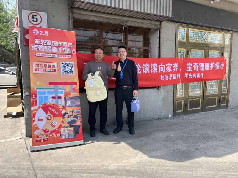 暖心直达！宝奇「暖心之家」公益捐赠落地一线，致敬每一位奔波的卡车人