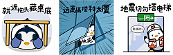 全国防灾减灾日：腾讯QQ上线“应急知多少”科普表情包