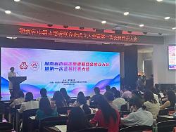 湖南省巾帼志愿者联合会成立，将在乡村美育、爱心助学、女性创业等志愿领域发力