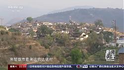 央视《新闻调查》聚焦云南楚雄乡村“有机”振兴之路