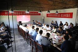 济源承留镇举行慈善基金成立暨募捐活动