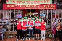 东郊公益行：乡村敬老传递温暖，共筑康养新篇章