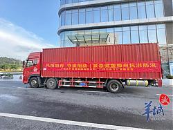 捐赠款物超700万元，穗慈善会动员社会各界驰援梅州救灾重建