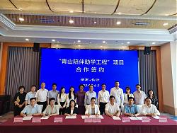 “青山陪伴助学工程”项目为贵州1048名学生提供359.4万元资助