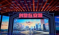 《创业在安徽》第五季开播时间