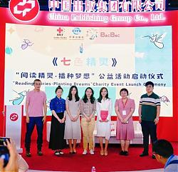“阅读精灵·播种梦想”公益活动开启