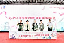 科学健身体验营走进上海市儿童福利院，以体育公益活动促进少年儿童健康成长