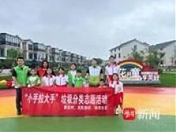 共建美好绿色家园！常熟琴川街道开展“小手拉大手 垃圾分类”志愿活动